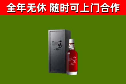 鸡东县烟酒回收50年山崎洋酒.jpg